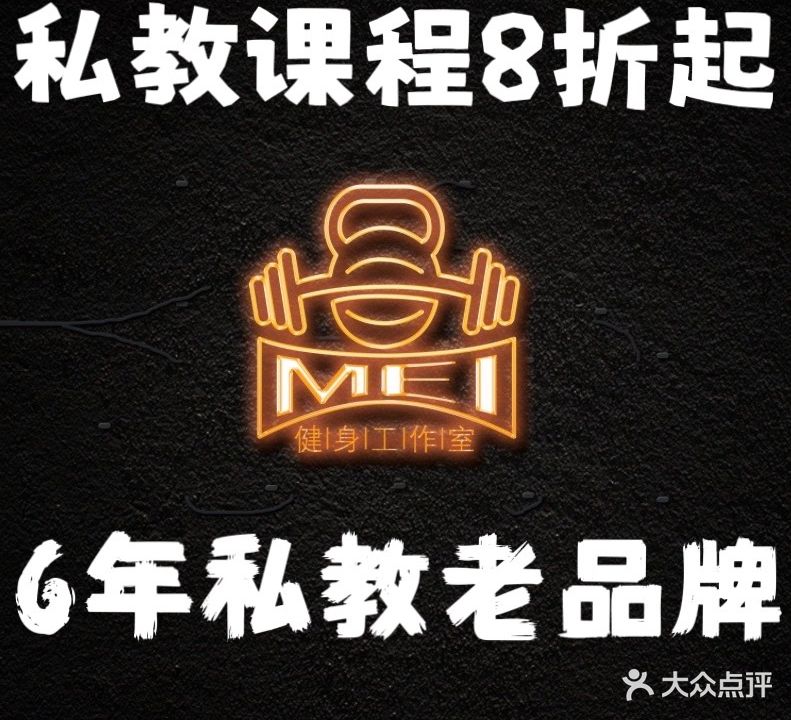 Mei健身工作室
