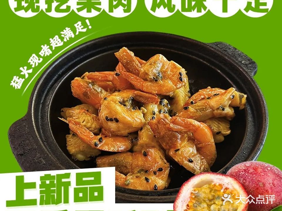 啫几味·猛火啫啫煲(大信新都汇店)