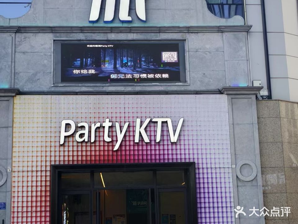 派KTV(置地栢悦湾店)