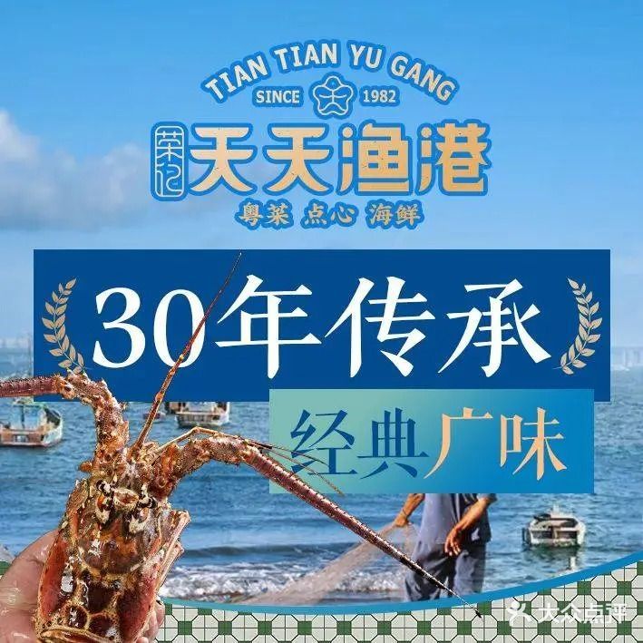 天天渔港·粤菜·海鲜·点心(双楠店)