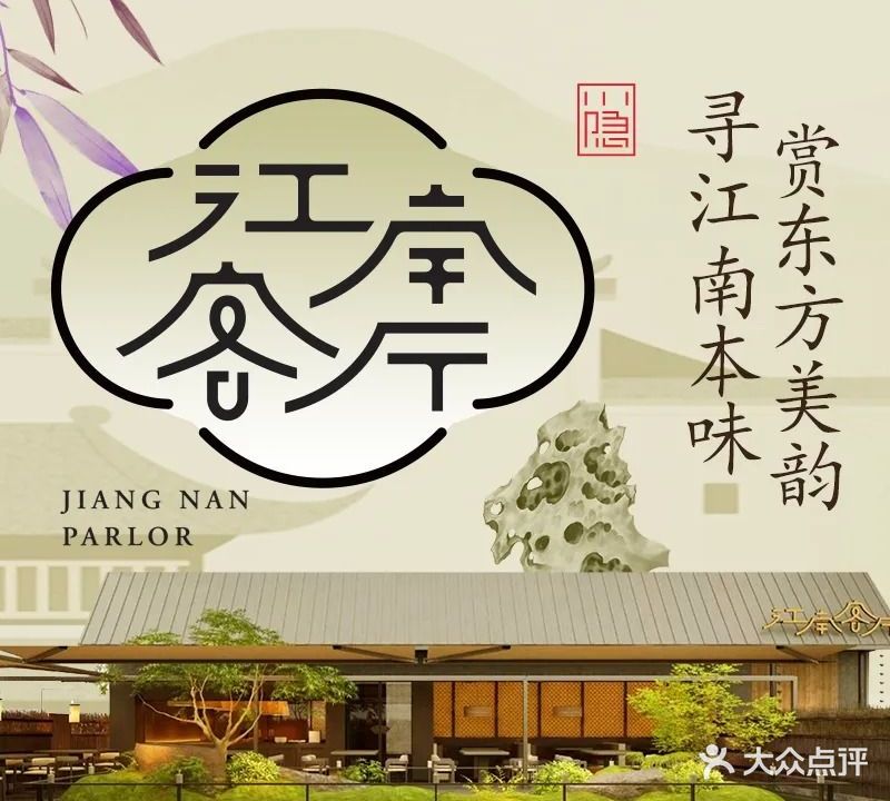 江南客厅(世纪金花New Block店)