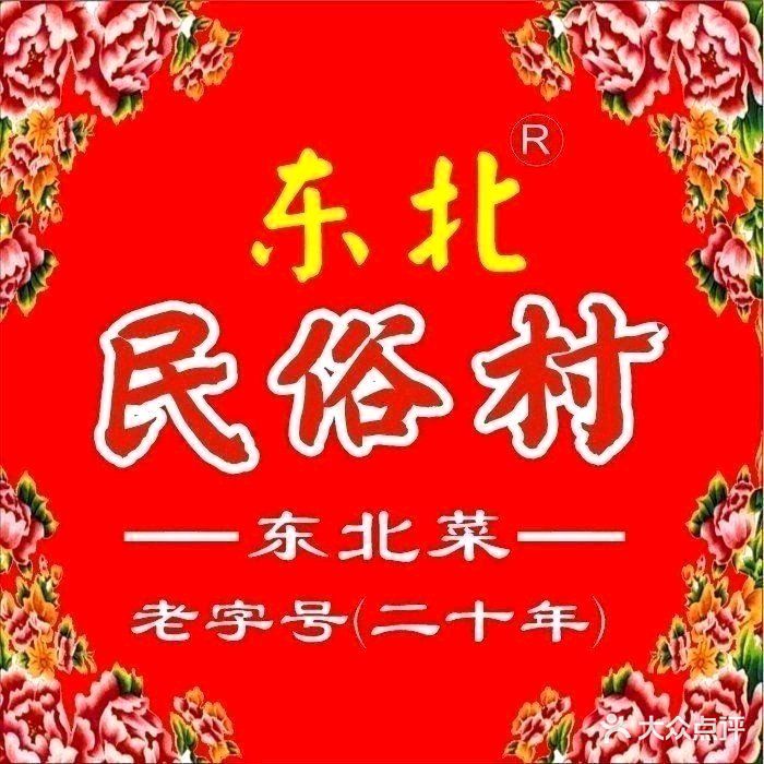 东北民俗村铁锅炖·烧烤团建聚会(大仟里店)