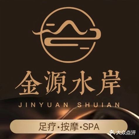 金源水岸养生足道中心(海通店)