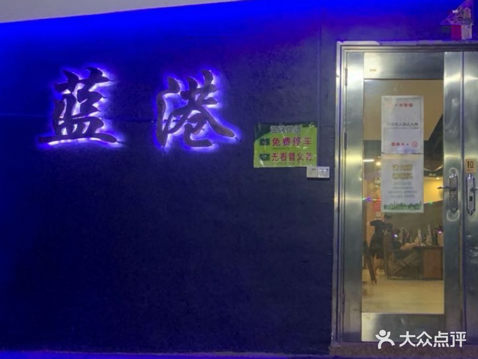 蓝港网咖(金铂雅商务酒店东南)