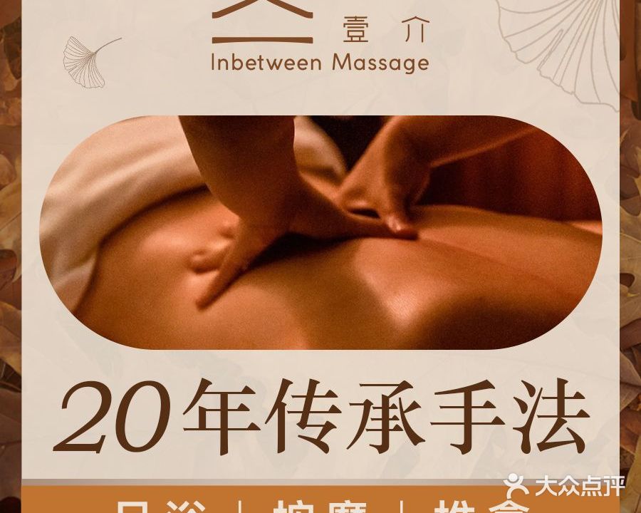 壹介轻养·足道/推拿/SPA旗舰店
