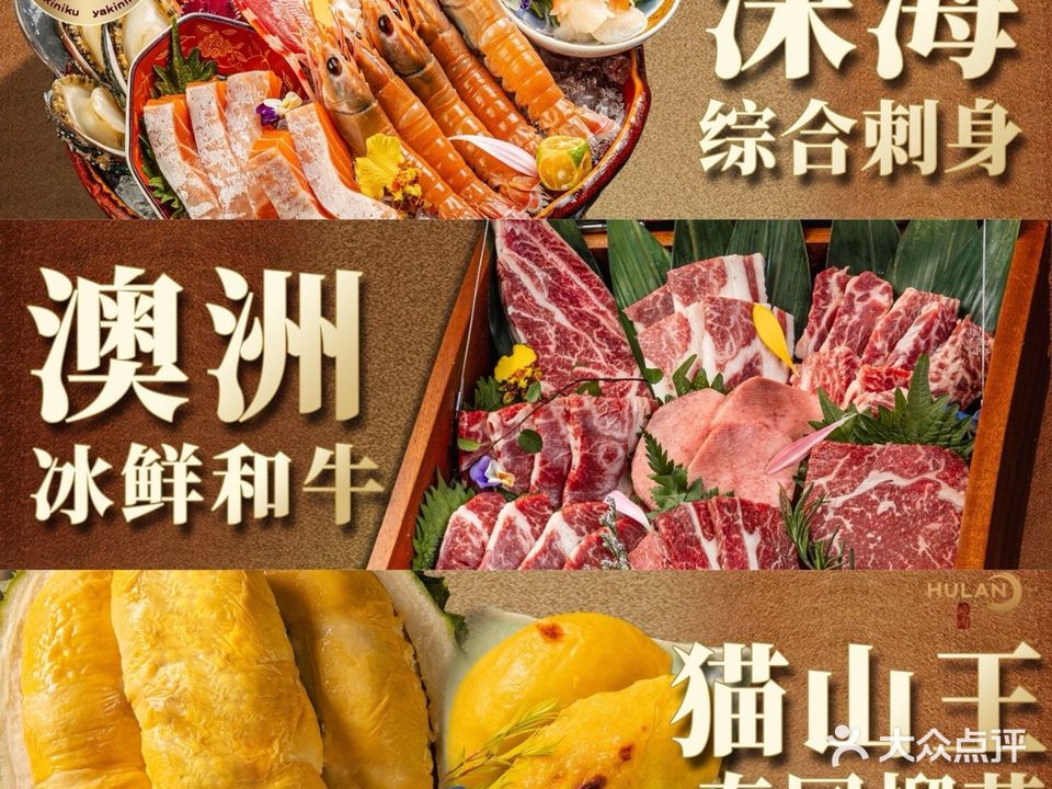 虎岚和牛烧肉海鲜料理自助(会展城店)