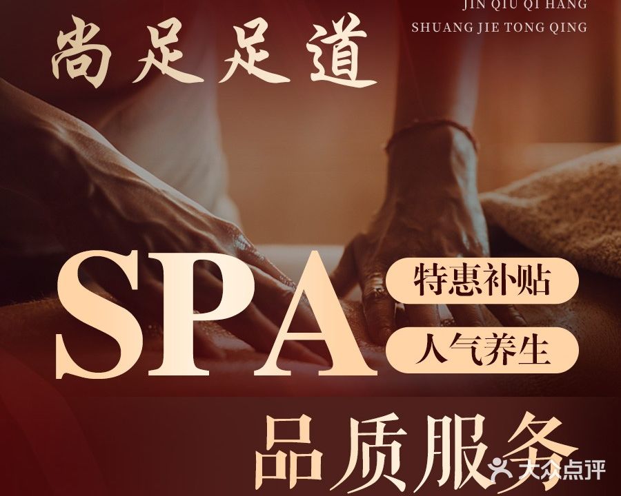 尚足足浴(宁江路店)