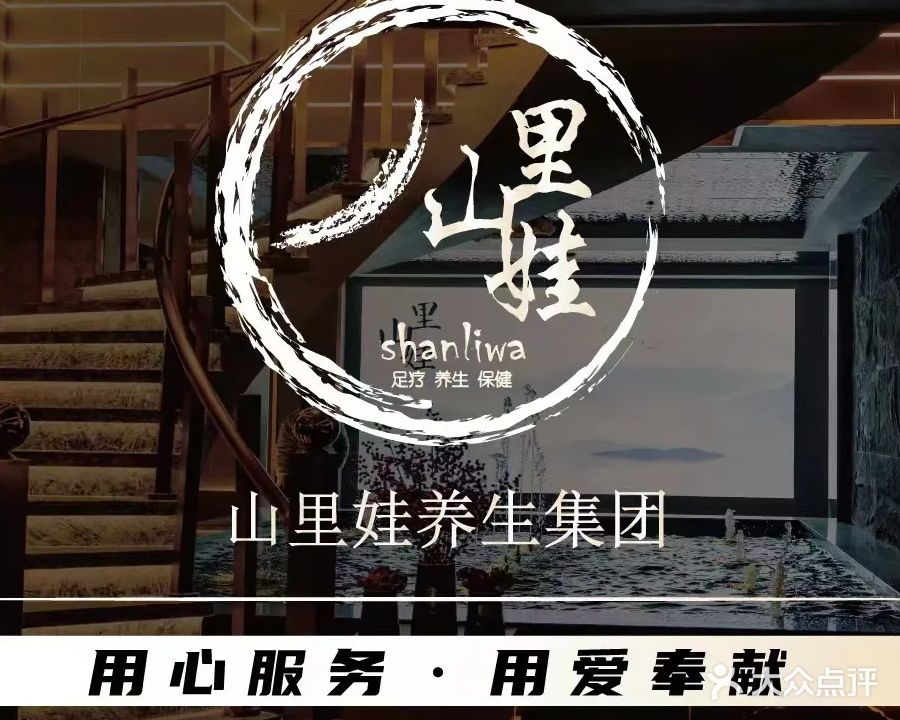 山里娃影院式SPA足道(中欧大厦店)