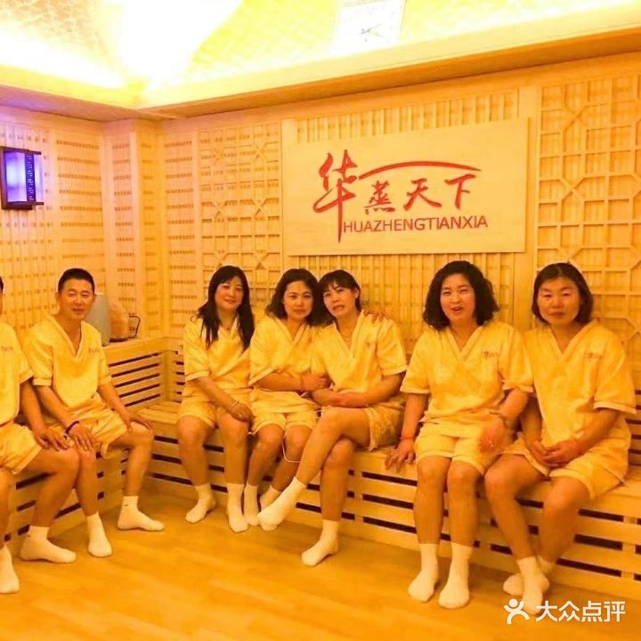 华蒸天下电气石能量汗蒸馆(金山店)
