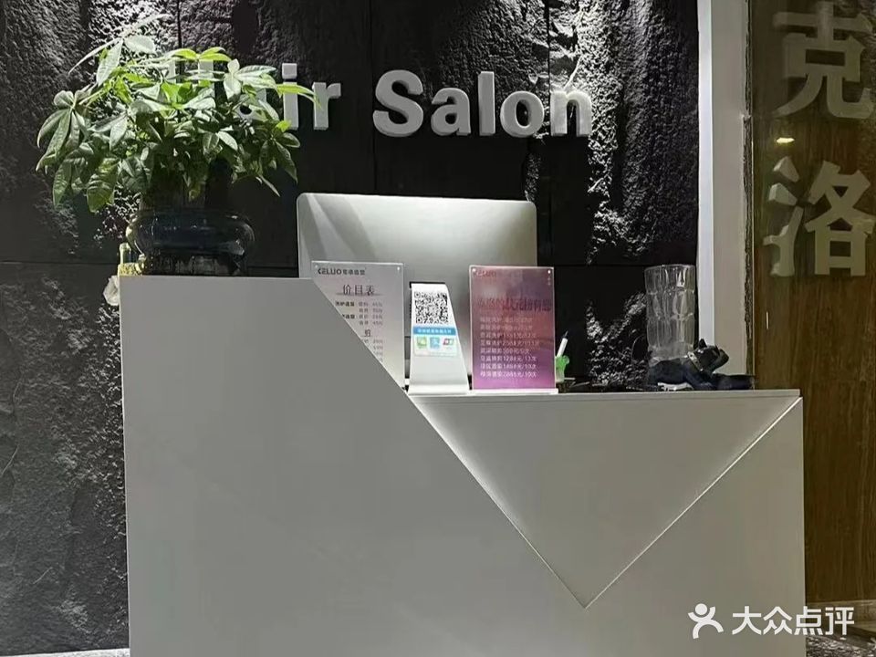 克洛·Hair Salon