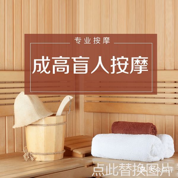 成高盲人按摩院(安鸿花园店)