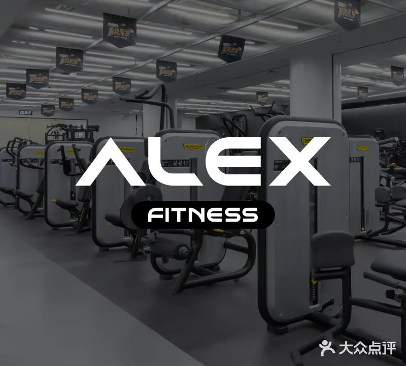 艾利克斯健身游泳(吾悦店)