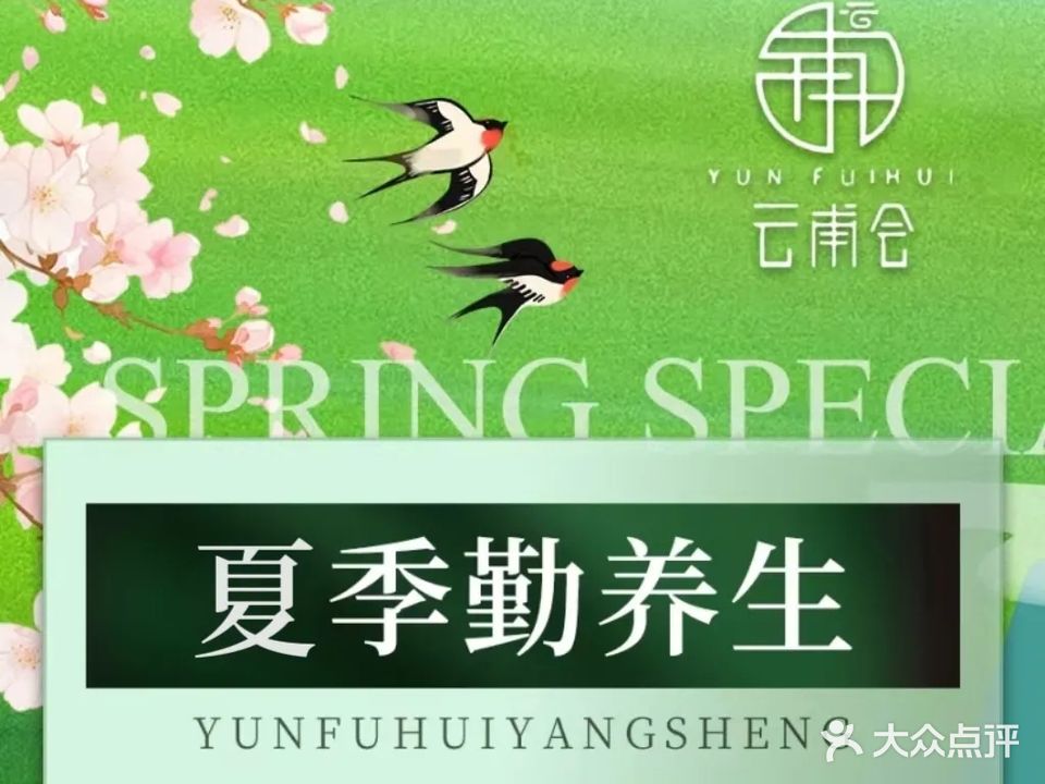 云甫会3D影院式沐足养生(蓝鹰美庐店)