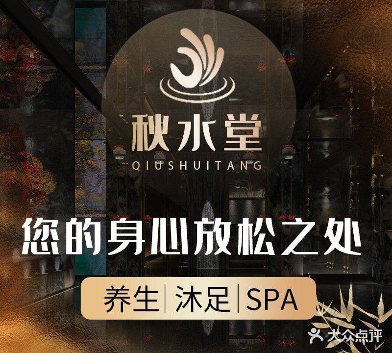 秋水堂(胜利街店)