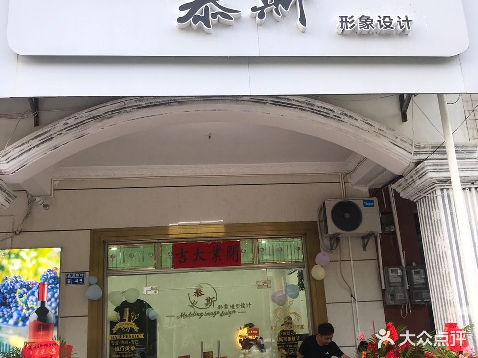 慕斯形象设计(华升花园店)
