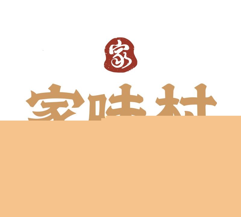 家味村(绣江南店)