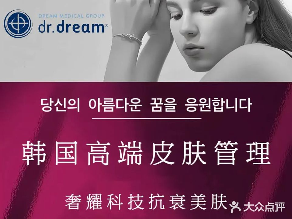 dr·dream慧希德皮肤管理(两江春城店)