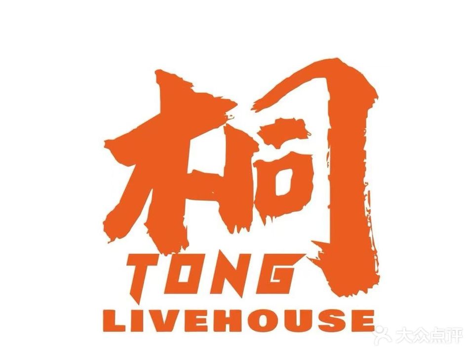观云顶&桐Livehouse酒吧