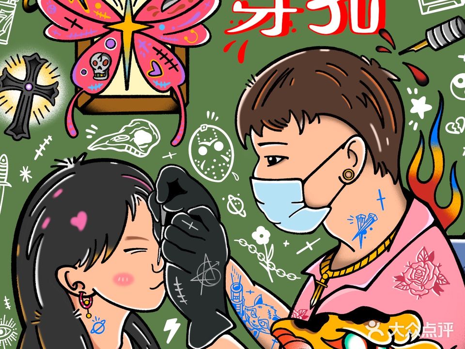 壳变刺青ink·穿孔