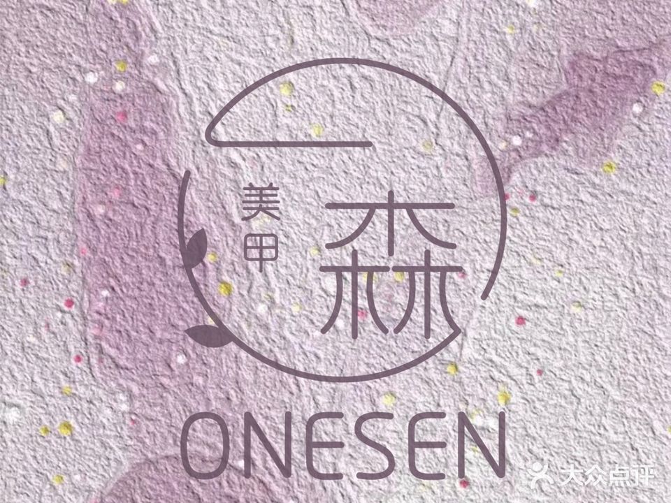 一森美甲(翔鹭花城店)