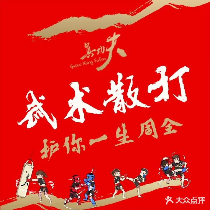 国武真功夫(未央店)