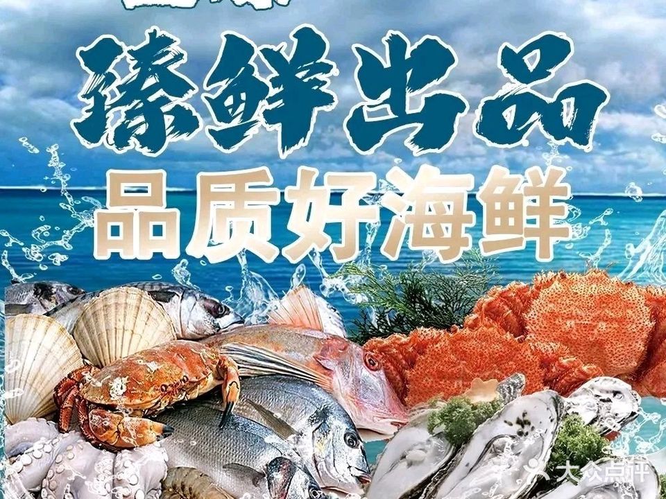 壹味海鲜大排档(万科双月湾店)
