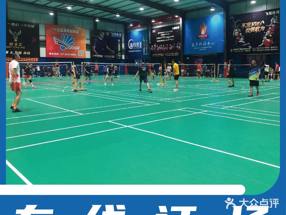 茗杰羽球中心(伦教馆)