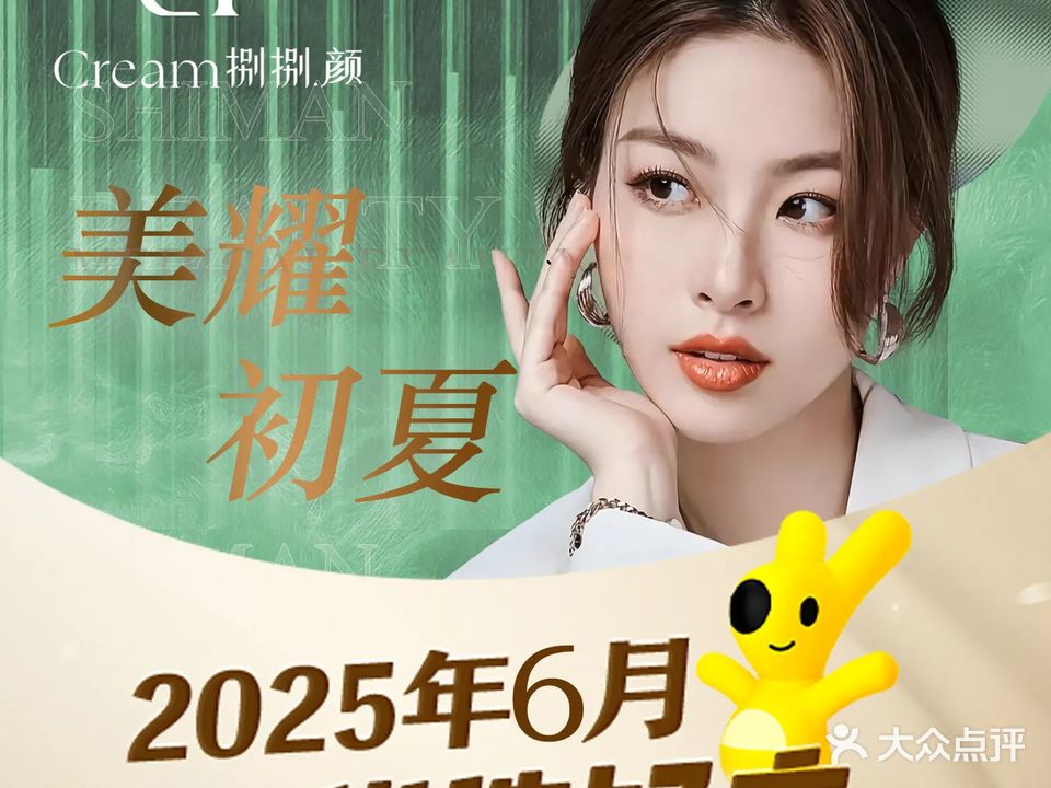 Cream88颜皮肤管理中心(之心城旗舰店)