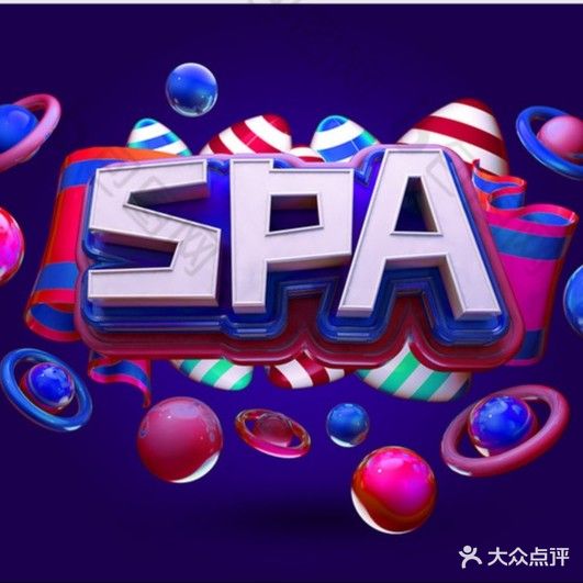 皇庭SPA会所