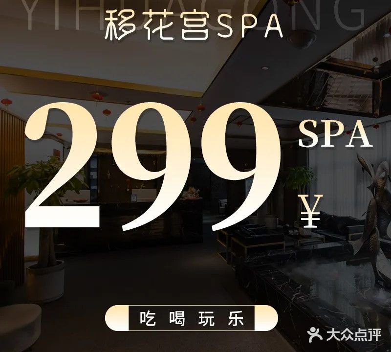 移花宫SPA养生会所