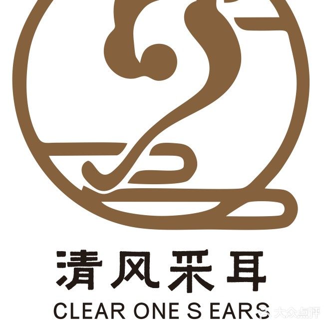 清风采耳馆