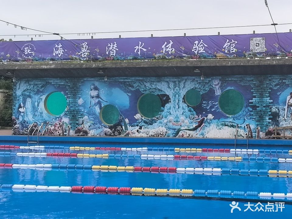 海兽潜水馆