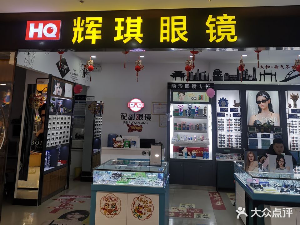 辉琪眼镜(方圆荟百太星马国际MALL店)