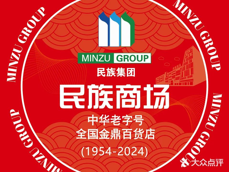 内蒙古民族商场