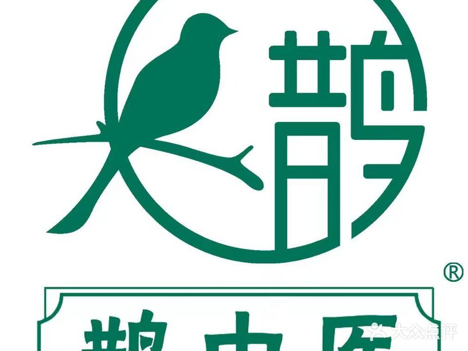 鹊中医经络肩颈专家(紫金路店)