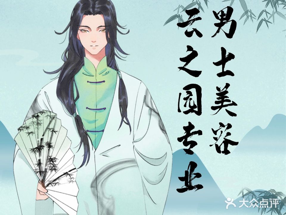 云之园美容馆(勤政路店)