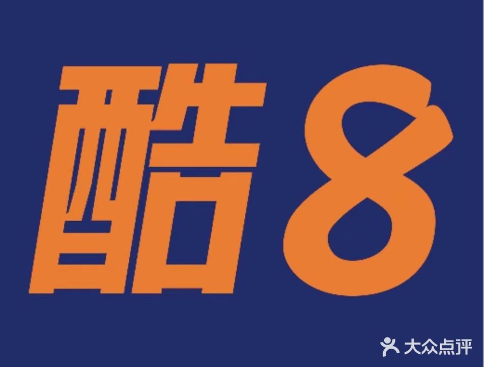 酷8·自助台球棋牌(北斗星城店)