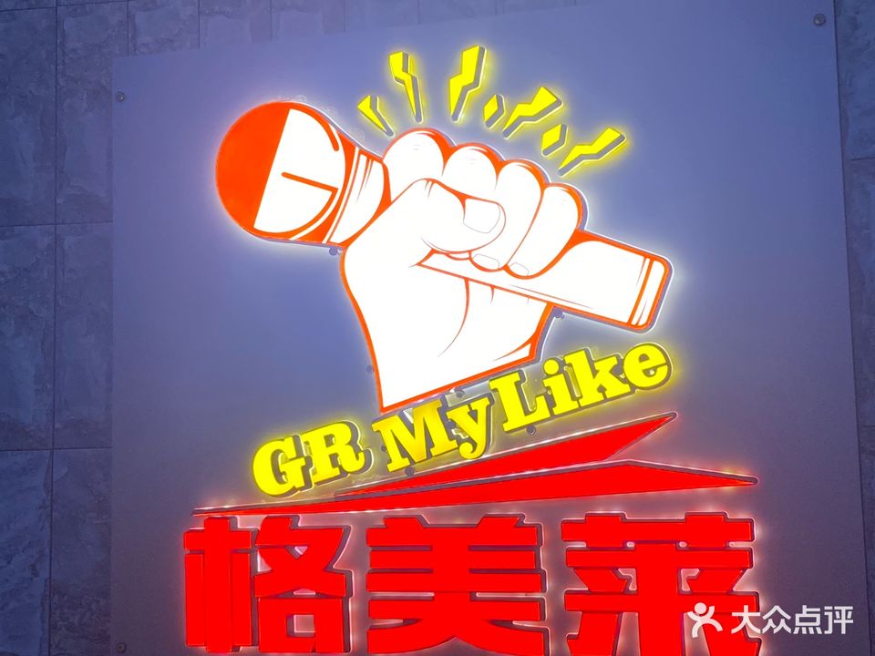 格美莱量贩KTV