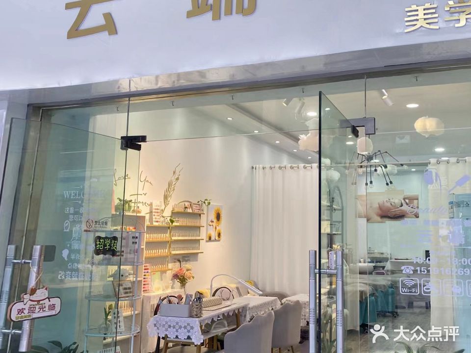 云端自助美甲美睫半永久
