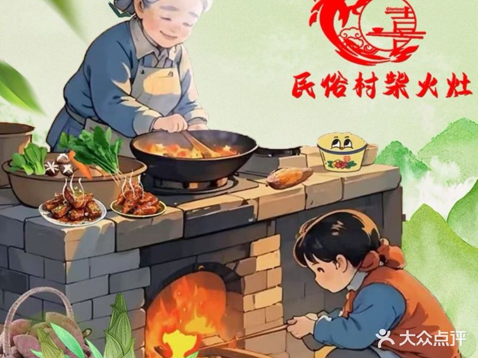 民俗村柴火灶(中国陶瓷博物馆店)