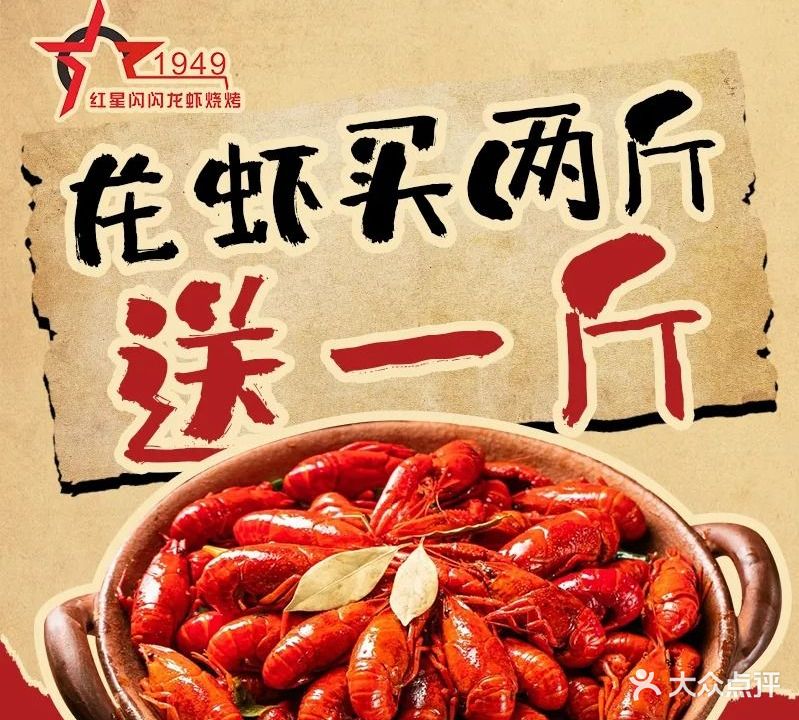 红星闪闪龙虾烧烤海鲜大排档·羊蝎子