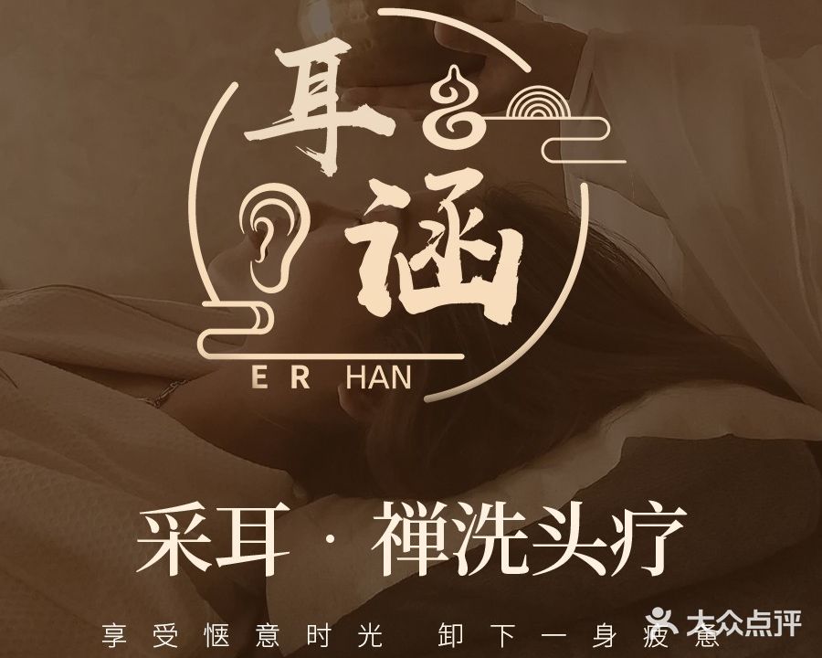 耳涵专业采耳