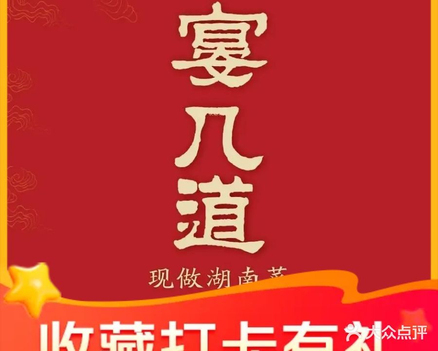 宴几道·湖湘盛宴(大良华侨城店)