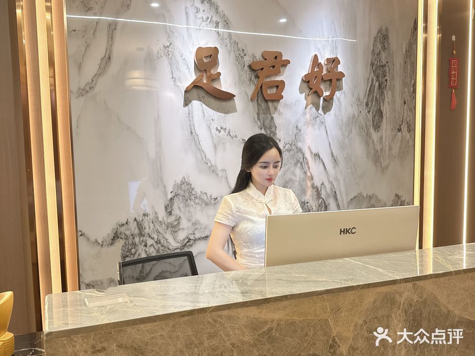 足君好按摩足疗(南安大厦店)