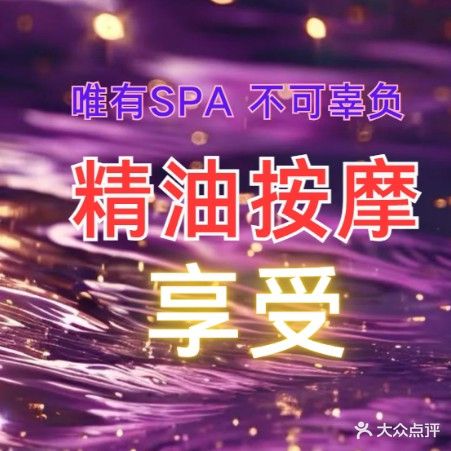 娇魅养生SPA