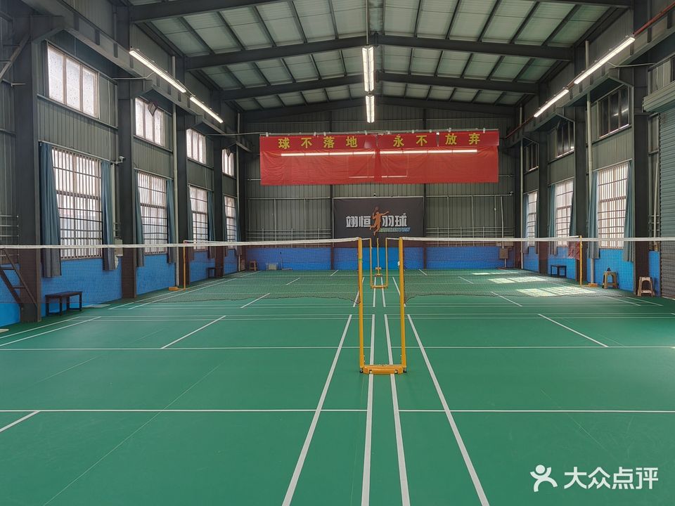 扬中市翊恒羽毛球馆