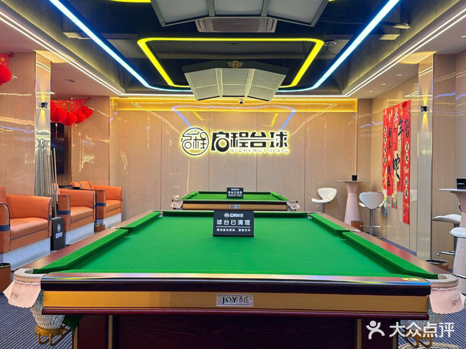 启程台球(东澳店)