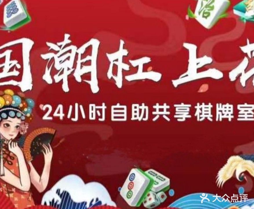 双清区国潮杠上花休闲娱乐(五一南路店)