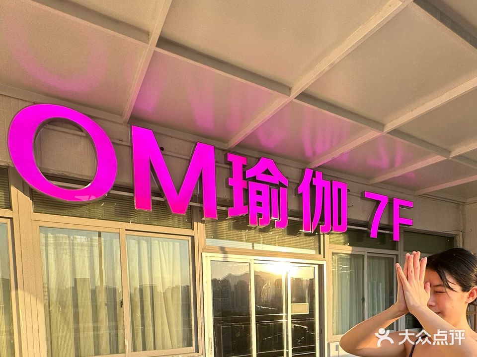 OM瑜伽·减脂塑形·普拉提(荔园店)