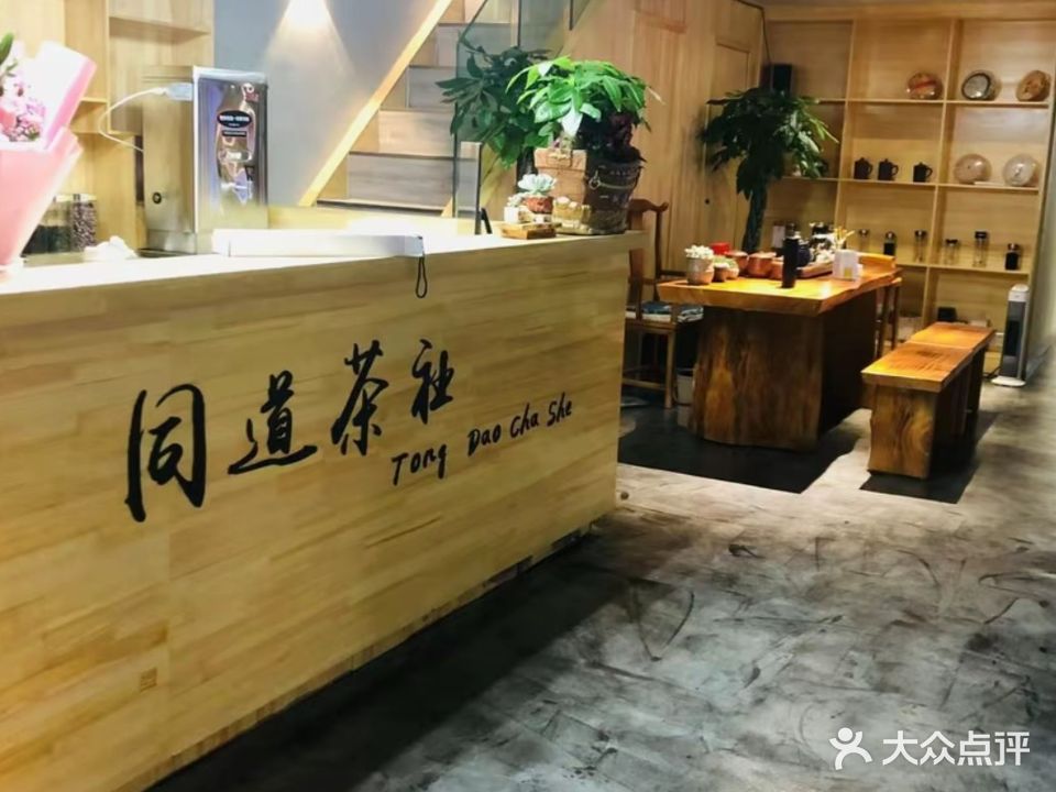 同道茶舍国粹馆麻将人才交流社(朝阳佳苑店)